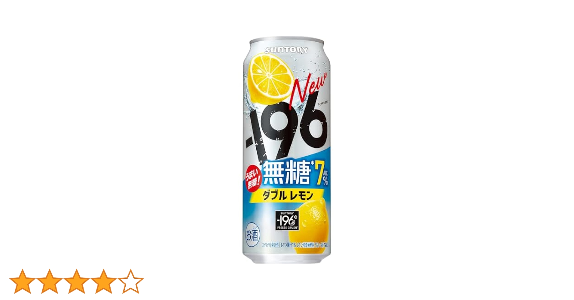 ❤️レモン❤️ 196無糖〈ダブルレモン〉ALC.4% 350ml缶 商品情報（カロリー